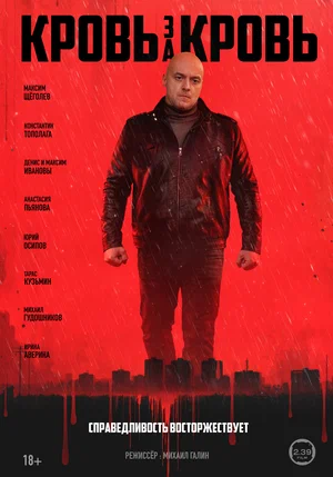 сериал Кровь за кровь (1 сезон) смотреть онлайн Лордфильм
