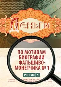 Деньги (1 сезон) смотреть онлайн Лордфильм онлайн