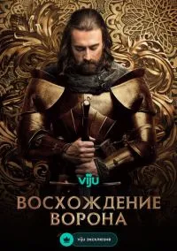 Восхождение Ворона (сериал, 2024) 1 сезон смотреть онлайн Лордфильм онлайн